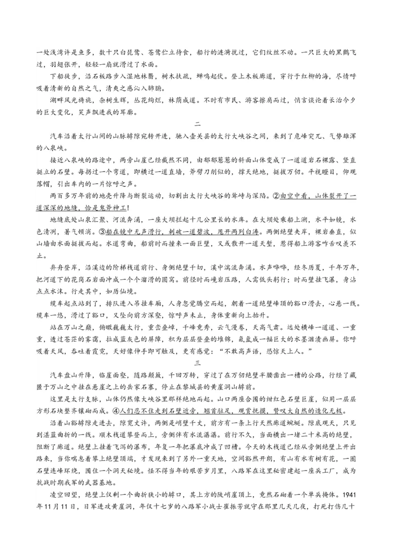 第01讲整体把握文本（练习）（原卷版）_01高考语文_新高考复习资料_2024年新高考资料_一轮复习资料_高考语文一轮复习讲练测（课件+讲义+练习）（新高考）_第一部分现代文阅读