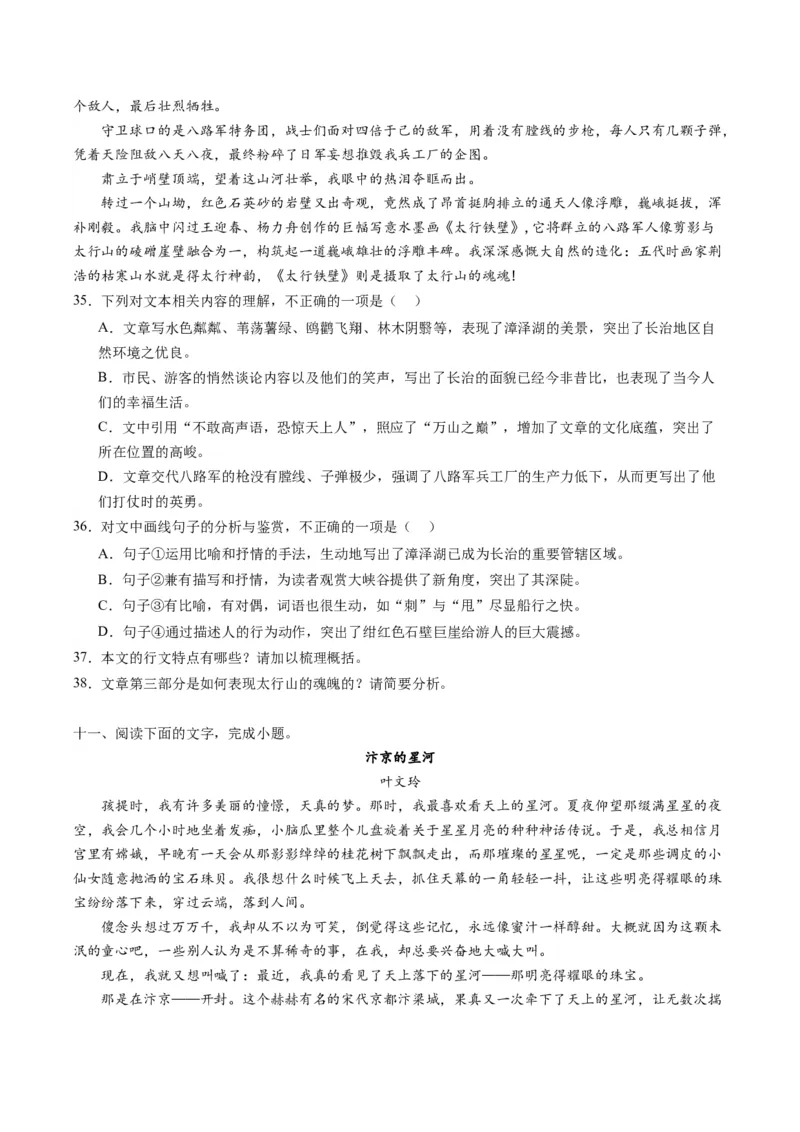 第01讲整体把握文本（练习）（原卷版）_01高考语文_新高考复习资料_2024年新高考资料_一轮复习资料_高考语文一轮复习讲练测（课件+讲义+练习）（新高考）_第一部分现代文阅读