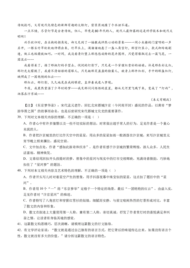 第01讲整体把握文本（练习）（原卷版）_01高考语文_新高考复习资料_2024年新高考资料_一轮复习资料_高考语文一轮复习讲练测（课件+讲义+练习）（新高考）_第一部分现代文阅读