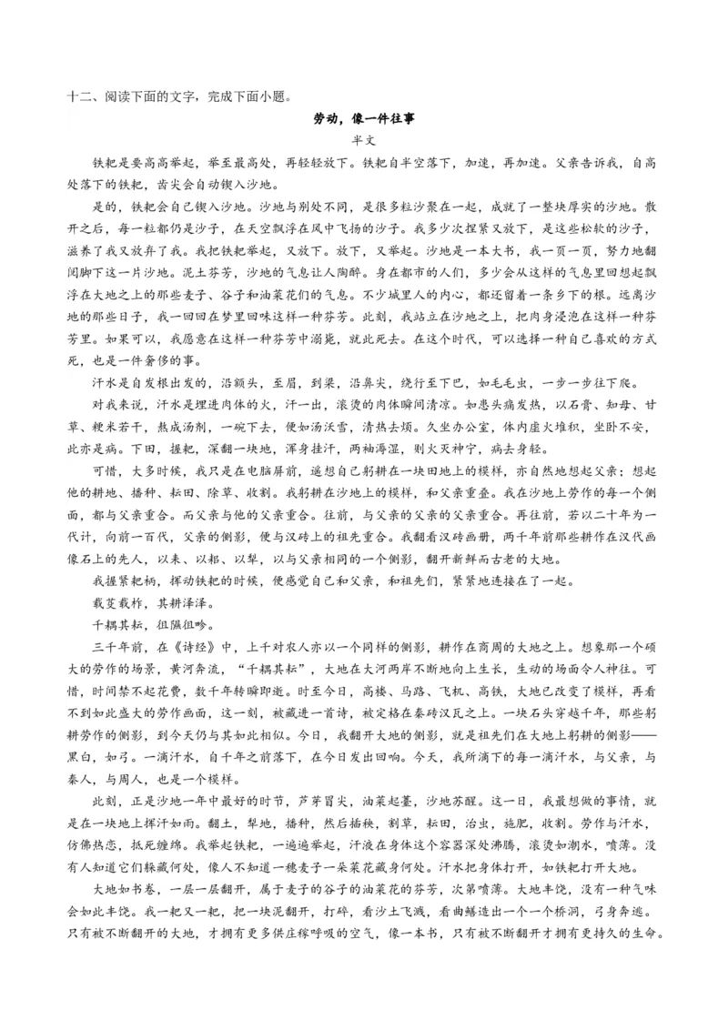 第01讲整体把握文本（练习）（原卷版）_01高考语文_新高考复习资料_2024年新高考资料_一轮复习资料_高考语文一轮复习讲练测（课件+讲义+练习）（新高考）_第一部分现代文阅读