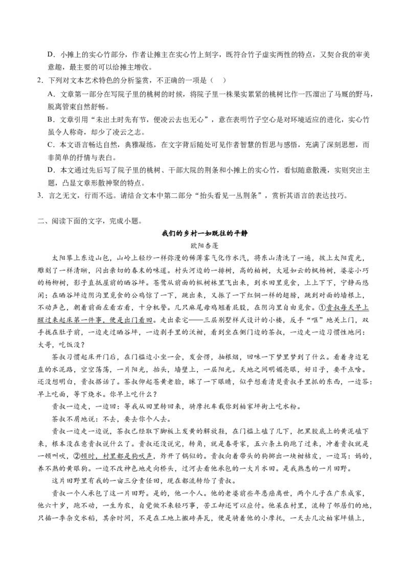 第01讲整体把握文本（练习）（原卷版）_01高考语文_新高考复习资料_2024年新高考资料_一轮复习资料_高考语文一轮复习讲练测（课件+讲义+练习）（新高考）_第一部分现代文阅读