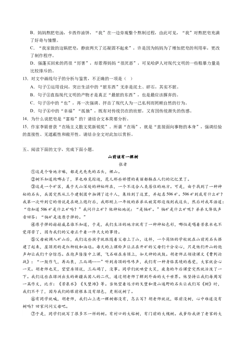 第01讲整体把握文本（练习）（原卷版）_01高考语文_新高考复习资料_2024年新高考资料_一轮复习资料_高考语文一轮复习讲练测（课件+讲义+练习）（新高考）_第一部分现代文阅读