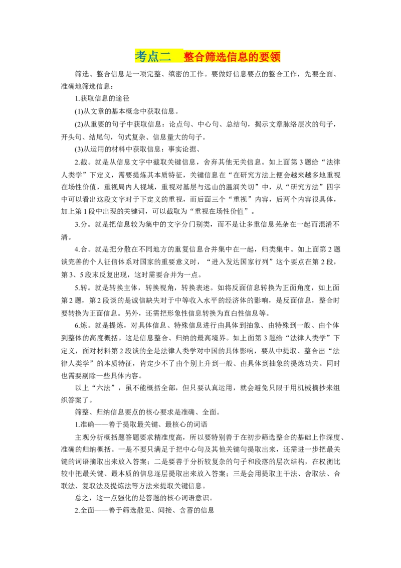 第04讲文本信息的筛选、整合和概括（讲义）（原卷版）_01高考语文_新高考复习资料_2024年新高考资料_一轮复习资料_高考语文一轮复习讲练测（课件+讲义+练习）（新高考）