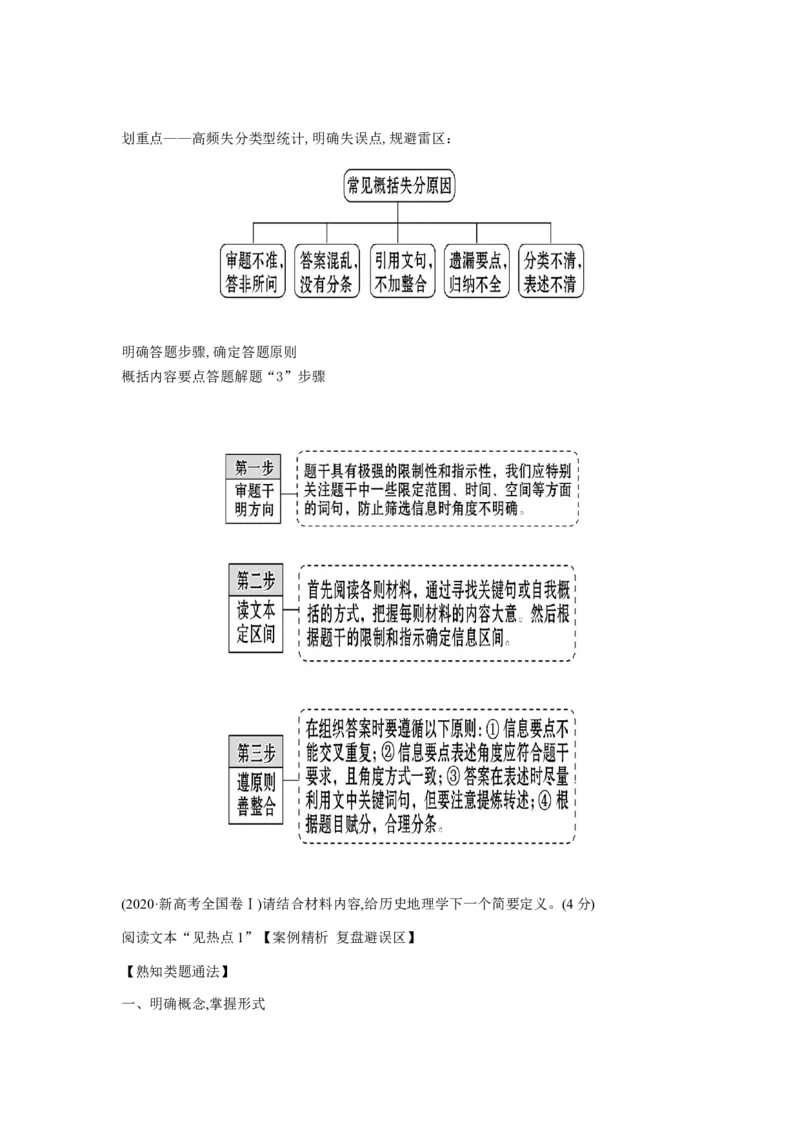 第04讲文本信息的筛选、整合和概括（讲义）（原卷版）_01高考语文_新高考复习资料_2024年新高考资料_一轮复习资料_高考语文一轮复习讲练测（课件+讲义+练习）（新高考）