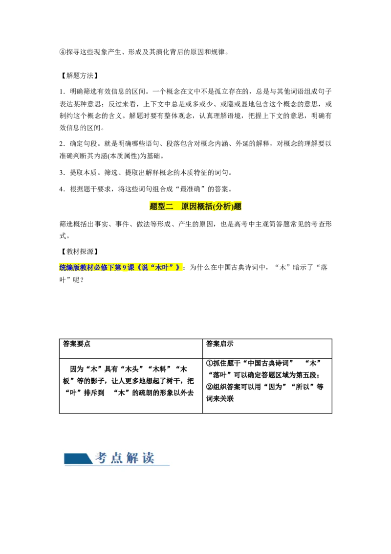 第04讲文本信息的筛选、整合和概括（讲义）（原卷版）_01高考语文_新高考复习资料_2024年新高考资料_一轮复习资料_高考语文一轮复习讲练测（课件+讲义+练习）（新高考）