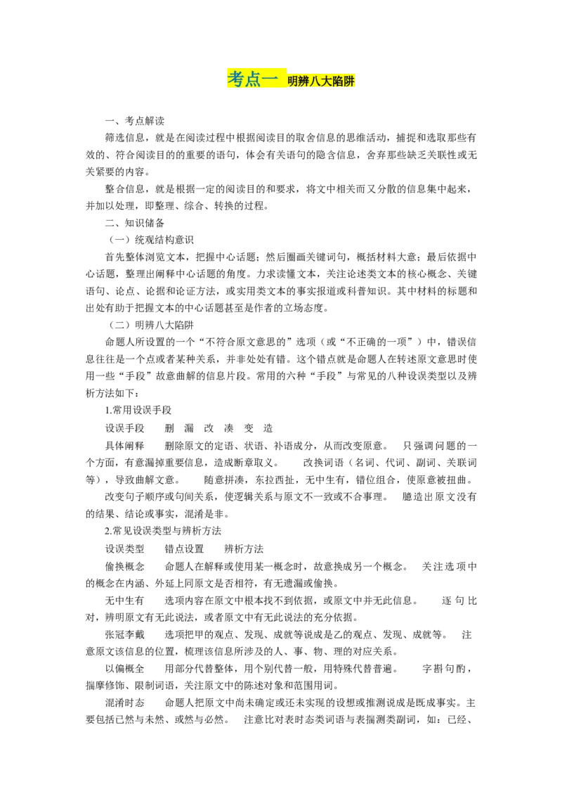 第04讲文本信息的筛选、整合和概括（讲义）（原卷版）_01高考语文_新高考复习资料_2024年新高考资料_一轮复习资料_高考语文一轮复习讲练测（课件+讲义+练习）（新高考）