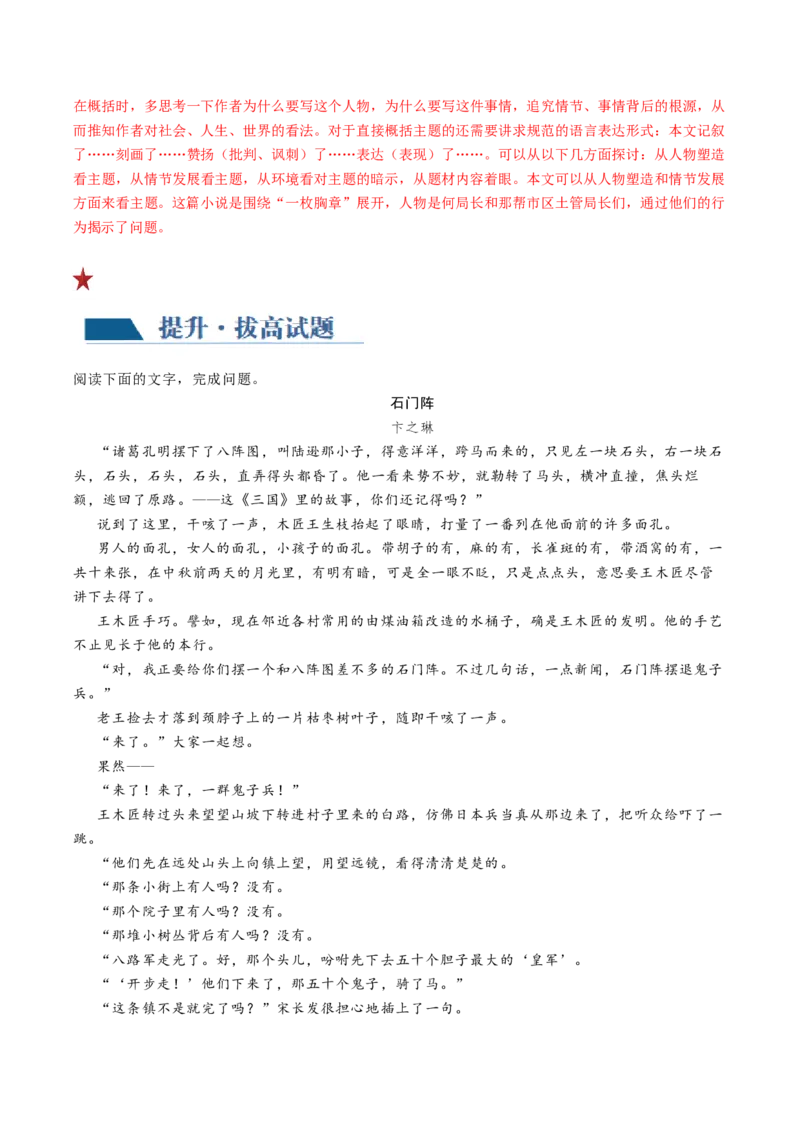 第07讲小说语言类试题（练习）（解析版）_01高考语文_4.22024年新高考资料_1.2024一轮复习_2024年高考语文一轮复习讲练（新教材新高考