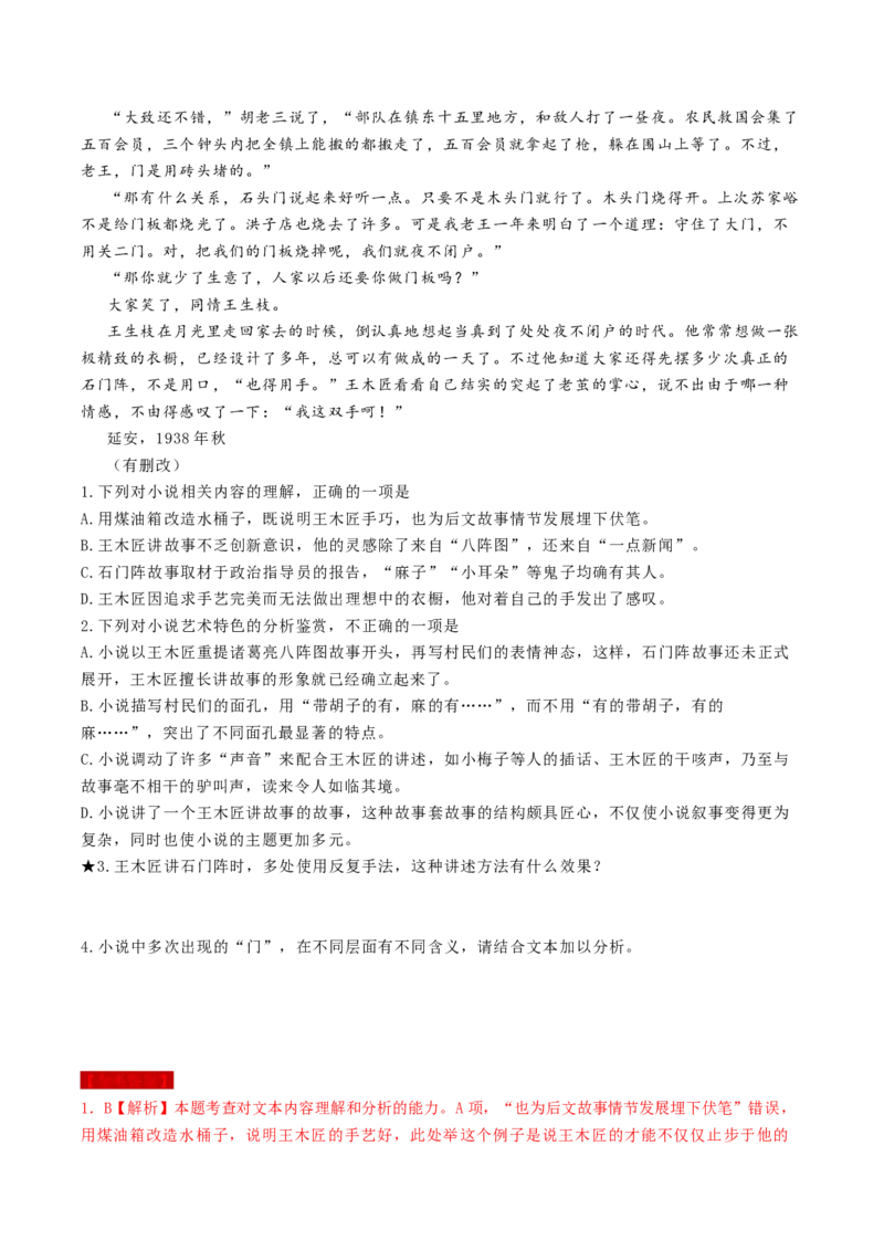 第07讲小说语言类试题（练习）（解析版）_01高考语文_4.22024年新高考资料_1.2024一轮复习_2024年高考语文一轮复习讲练（新教材新高考