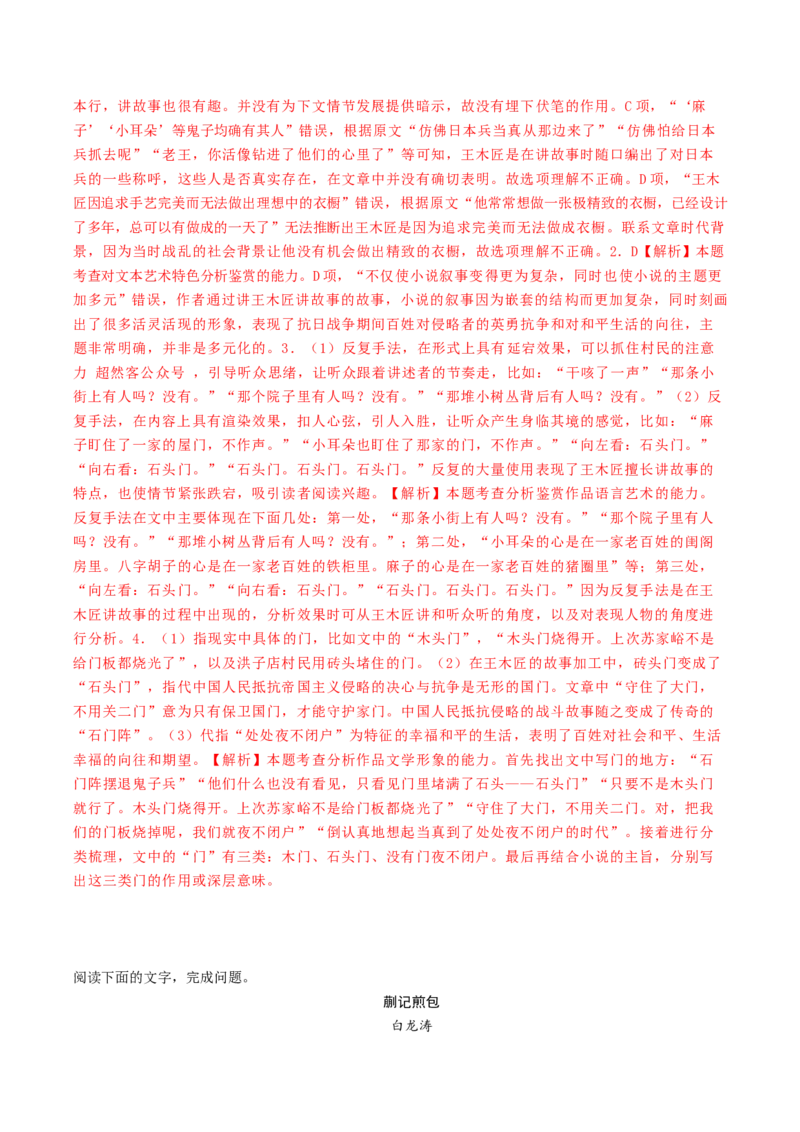 第07讲小说语言类试题（练习）（解析版）_01高考语文_4.22024年新高考资料_1.2024一轮复习_2024年高考语文一轮复习讲练（新教材新高考