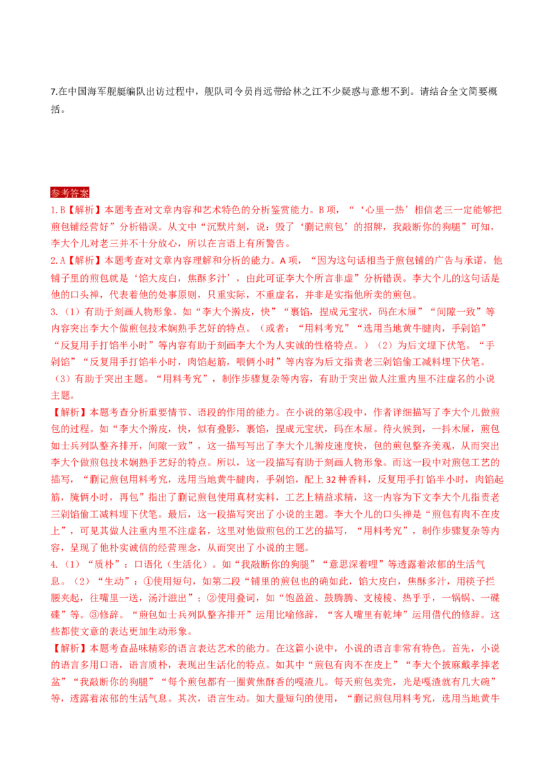 第07讲小说语言类试题（练习）（解析版）_01高考语文_4.22024年新高考资料_1.2024一轮复习_2024年高考语文一轮复习讲练（新教材新高考