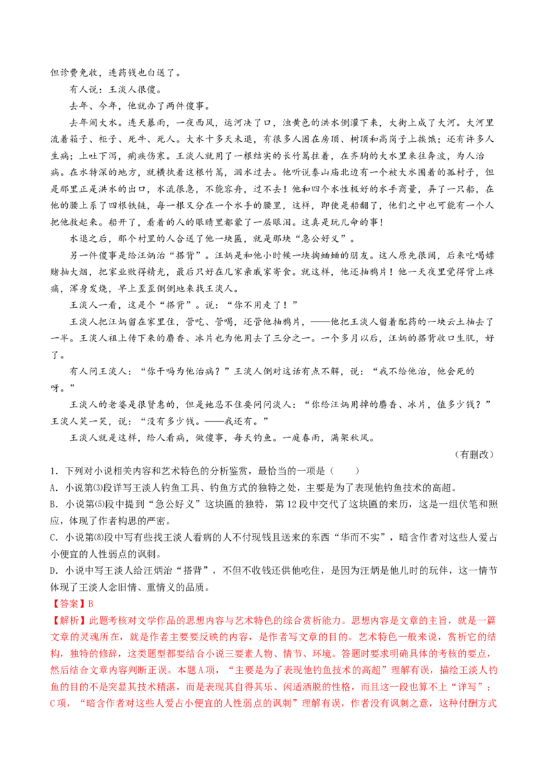 第07讲小说语言类试题（练习）（解析版）_01高考语文_4.22024年新高考资料_1.2024一轮复习_2024年高考语文一轮复习讲练（新教材新高考