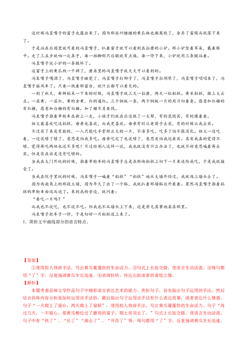 第07讲小说语言类试题（练习）（解析版）_01高考语文_4.22024年新高考资料_1.2024一轮复习_2024年高考语文一轮复习讲练（新教材新高考