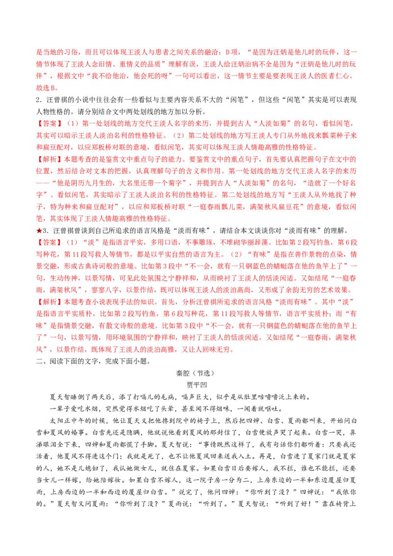 第07讲小说语言类试题（练习）（解析版）_01高考语文_4.22024年新高考资料_1.2024一轮复习_2024年高考语文一轮复习讲练（新教材新高考