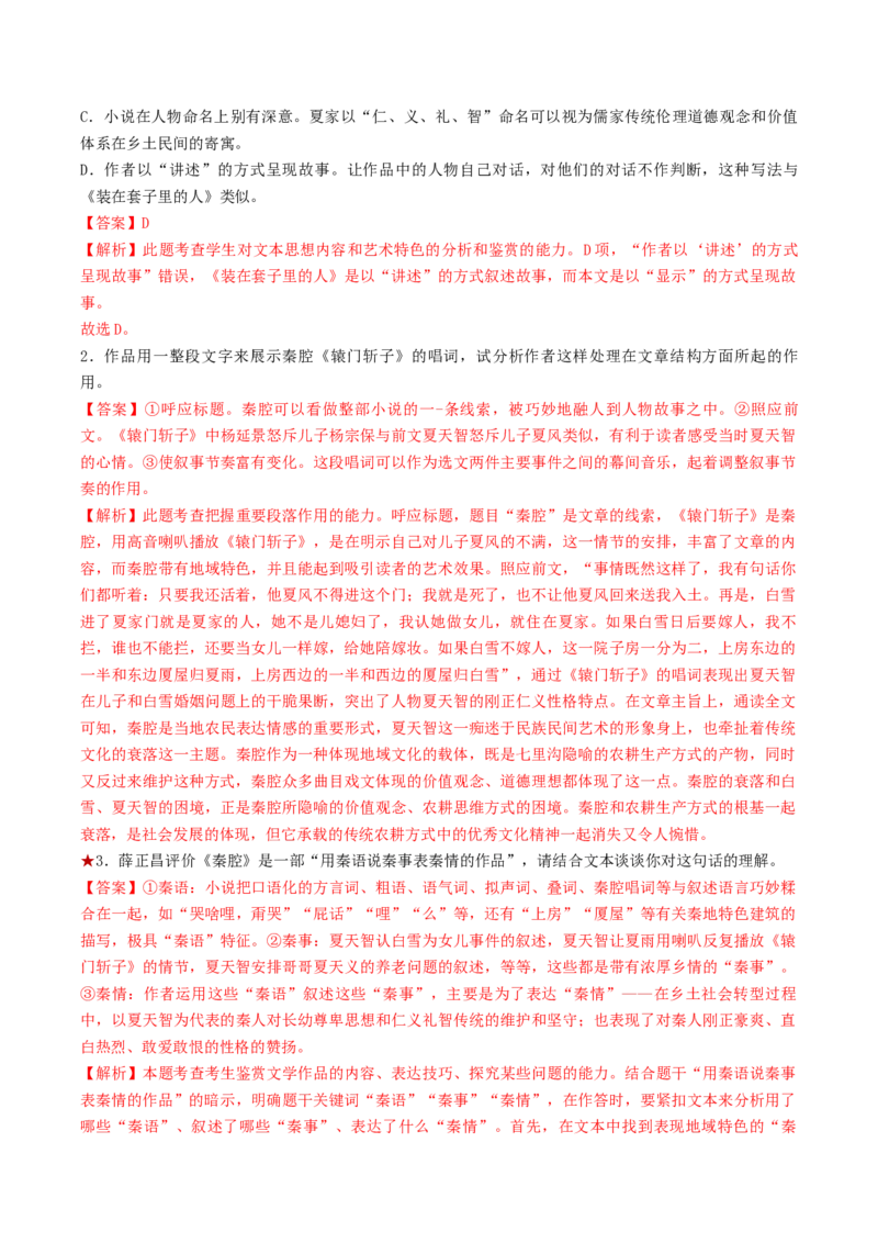 第07讲小说语言类试题（练习）（解析版）_01高考语文_4.22024年新高考资料_1.2024一轮复习_2024年高考语文一轮复习讲练（新教材新高考