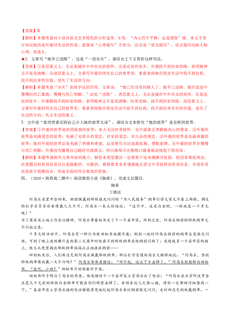 第07讲小说语言类试题（练习）（解析版）_01高考语文_4.22024年新高考资料_1.2024一轮复习_2024年高考语文一轮复习讲练（新教材新高考