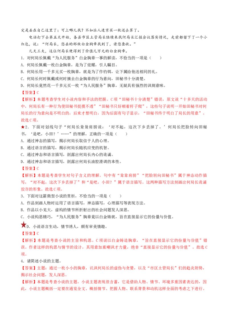 第07讲小说语言类试题（练习）（解析版）_01高考语文_4.22024年新高考资料_1.2024一轮复习_2024年高考语文一轮复习讲练（新教材新高考