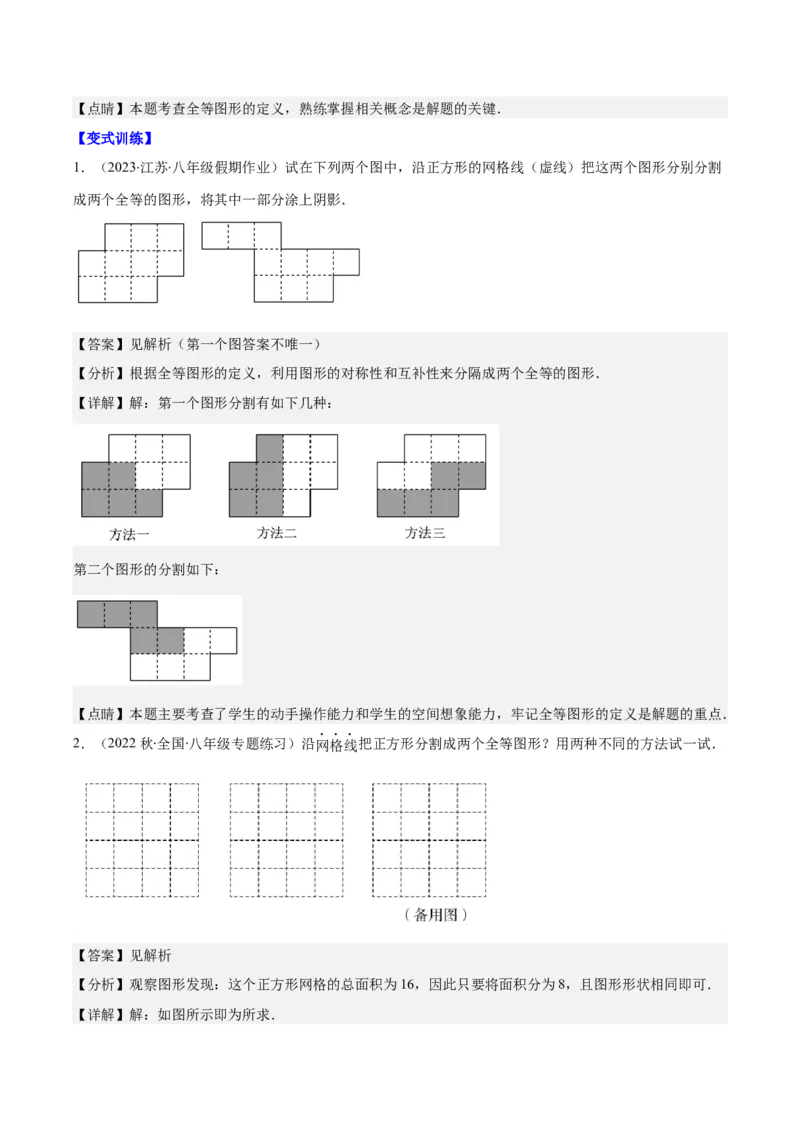 专题12.1全等三角形及全等三角形的性质之六大考点（教师版）_初中数学_八年级数学上册（人教版）_重难点专题提优-V8_2024版