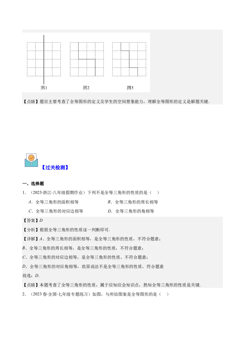 专题12.1全等三角形及全等三角形的性质之六大考点（教师版）_初中数学_八年级数学上册（人教版）_重难点专题提优-V8_2024版