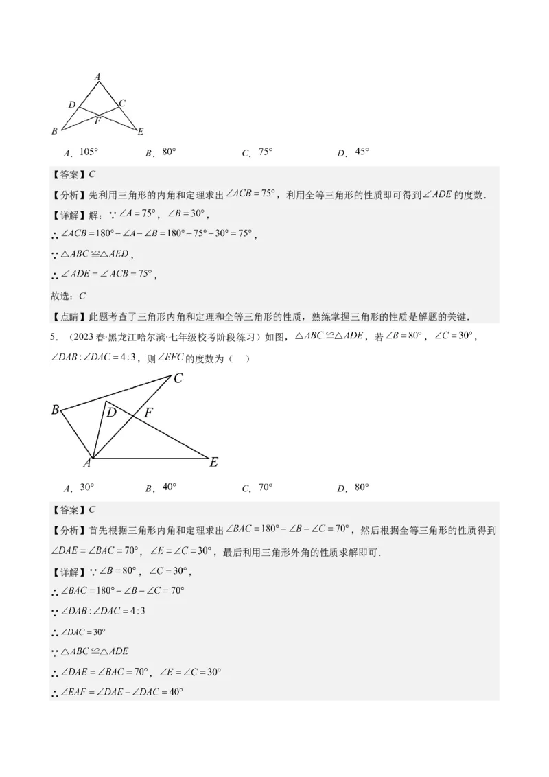 专题12.1全等三角形及全等三角形的性质之六大考点（教师版）_初中数学_八年级数学上册（人教版）_重难点专题提优-V8_2024版