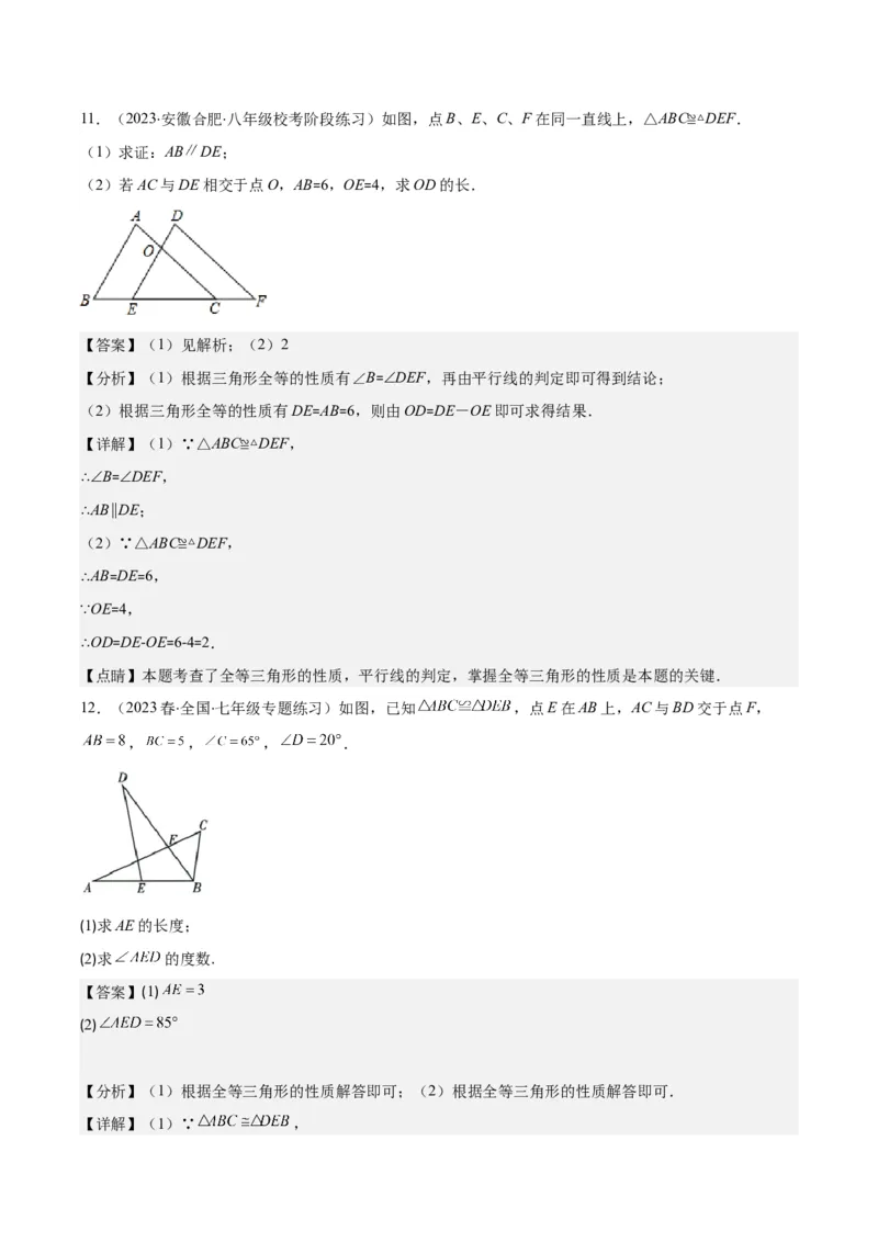 专题12.1全等三角形及全等三角形的性质之六大考点（教师版）_初中数学_八年级数学上册（人教版）_重难点专题提优-V8_2024版