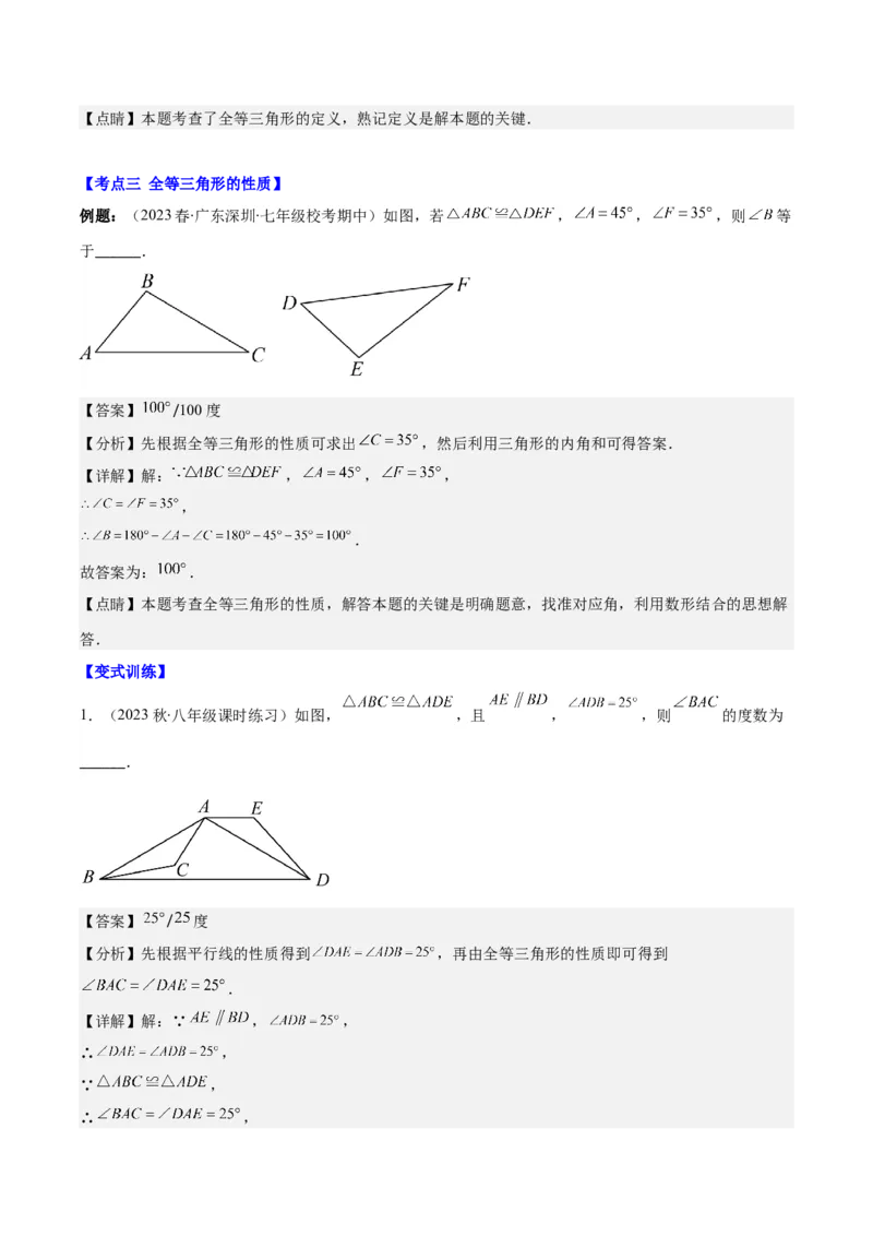 专题12.1全等三角形及全等三角形的性质之六大考点（教师版）_初中数学_八年级数学上册（人教版）_重难点专题提优-V8_2024版