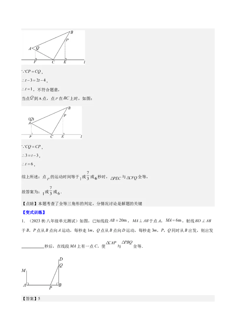 专题12.1全等三角形及全等三角形的性质之六大考点（教师版）_初中数学_八年级数学上册（人教版）_重难点专题提优-V8_2024版