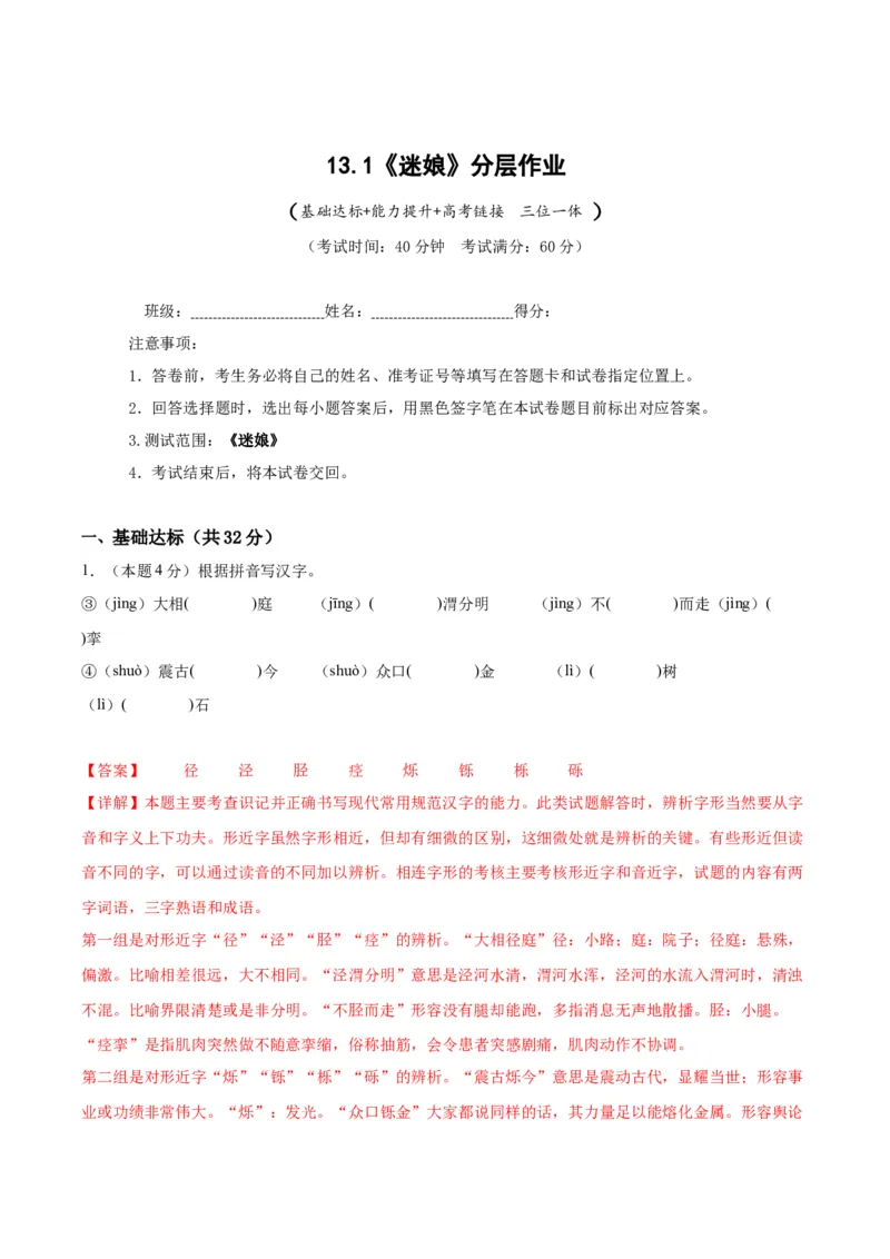 13.1《迷娘》（分层作业）（解析版）_高语_高中语文_选择性必修中册_分层作业