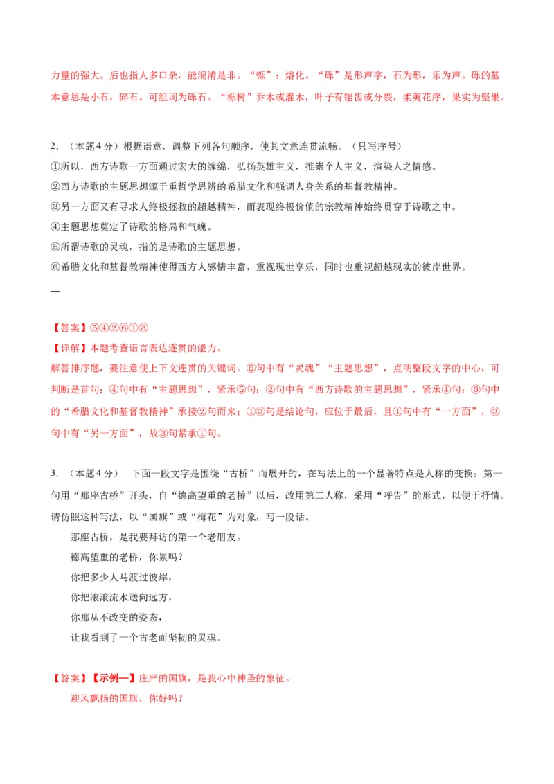 13.1《迷娘》（分层作业）（解析版）_高语_高中语文_选择性必修中册_分层作业