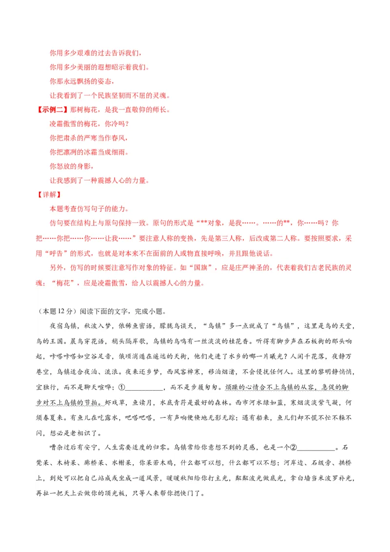 13.1《迷娘》（分层作业）（解析版）_高语_高中语文_选择性必修中册_分层作业