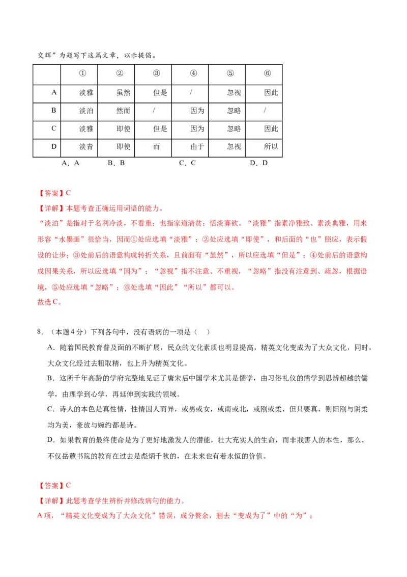 13.1《迷娘》（分层作业）（解析版）_高语_高中语文_选择性必修中册_分层作业