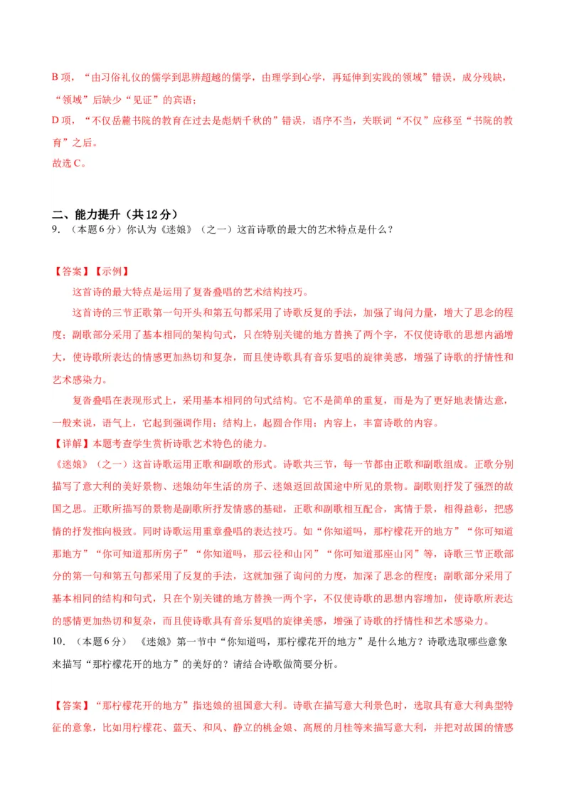 13.1《迷娘》（分层作业）（解析版）_高语_高中语文_选择性必修中册_分层作业