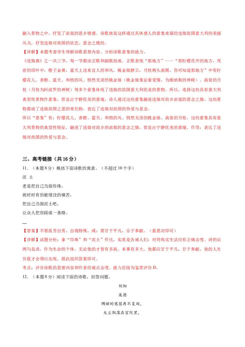 13.1《迷娘》（分层作业）（解析版）_高语_高中语文_选择性必修中册_分层作业