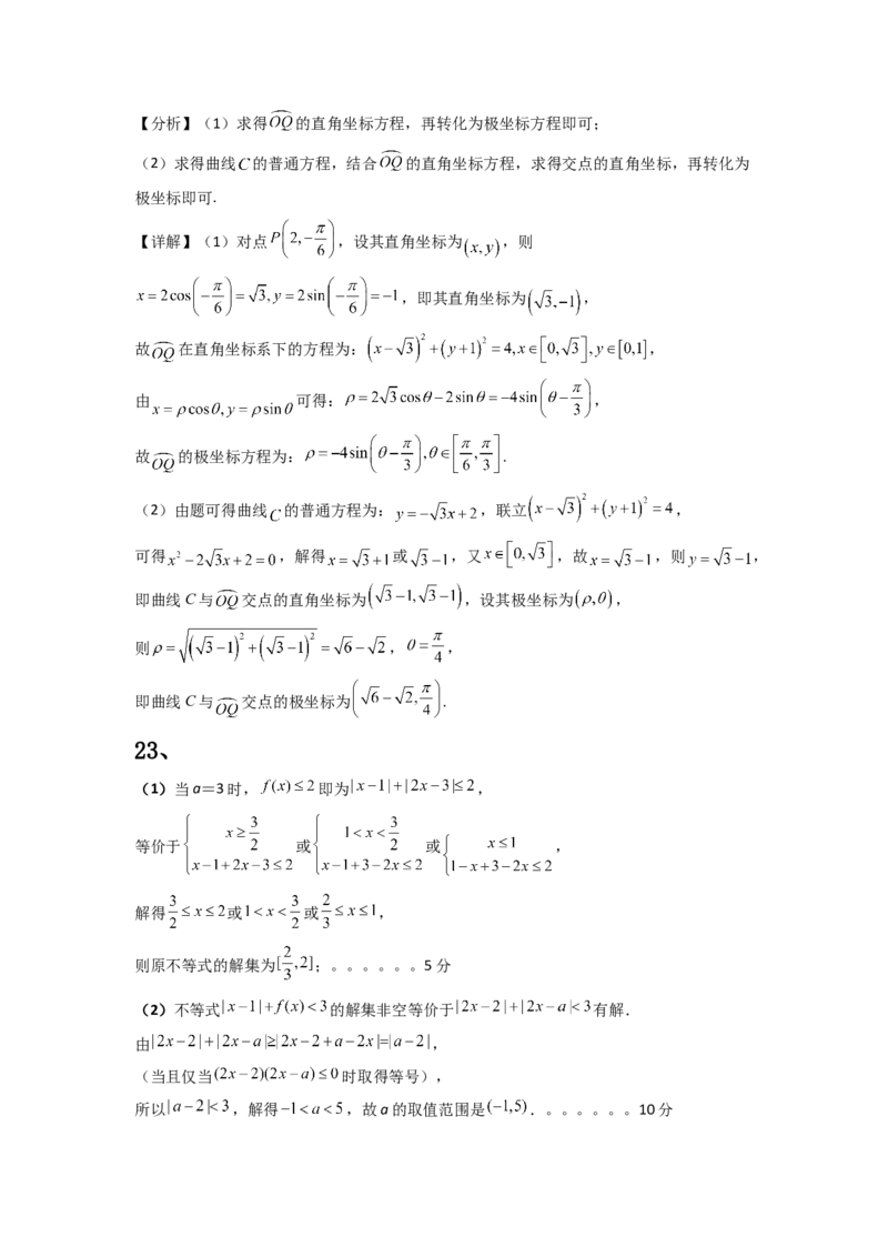 江西省五市九校协作体2022-2023学年高三上学期第一次联考数学（理科）试卷_2.2025数学总复习_数学高考模拟题_2023年模拟题_老高考_2023届江西省五市九校高三1月联考数学