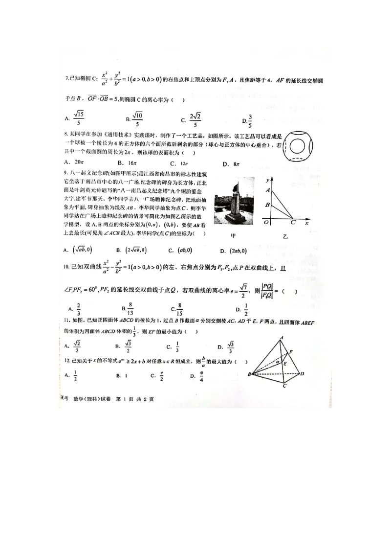 江西省五市九校协作体2022-2023学年高三上学期第一次联考数学（理科）试卷_2.2025数学总复习_数学高考模拟题_2023年模拟题_老高考_2023届江西省五市九校高三1月联考数学