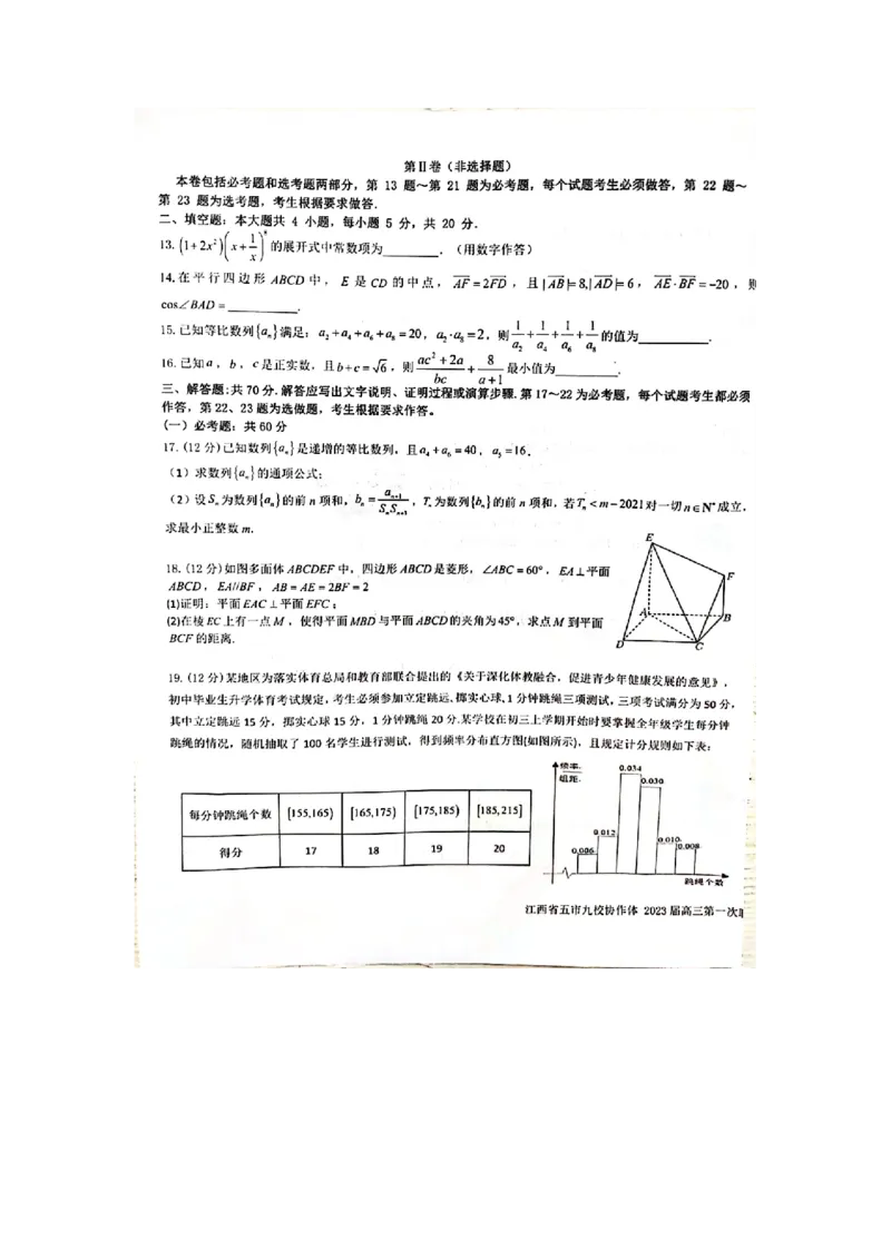 江西省五市九校协作体2022-2023学年高三上学期第一次联考数学（理科）试卷_2.2025数学总复习_数学高考模拟题_2023年模拟题_老高考_2023届江西省五市九校高三1月联考数学