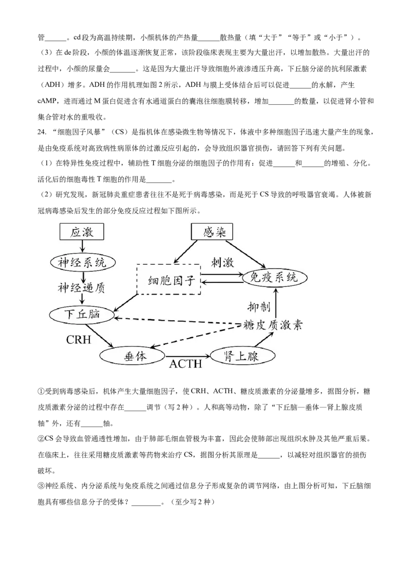 高二上学期期末质量检测生物试题（原卷版）_高中九科知识点归纳。_人教版高中Word电子版试卷练习试题知识点全科_高中生物试卷习题_生物选修_选修1_高二上学期期末质量检测生物试题