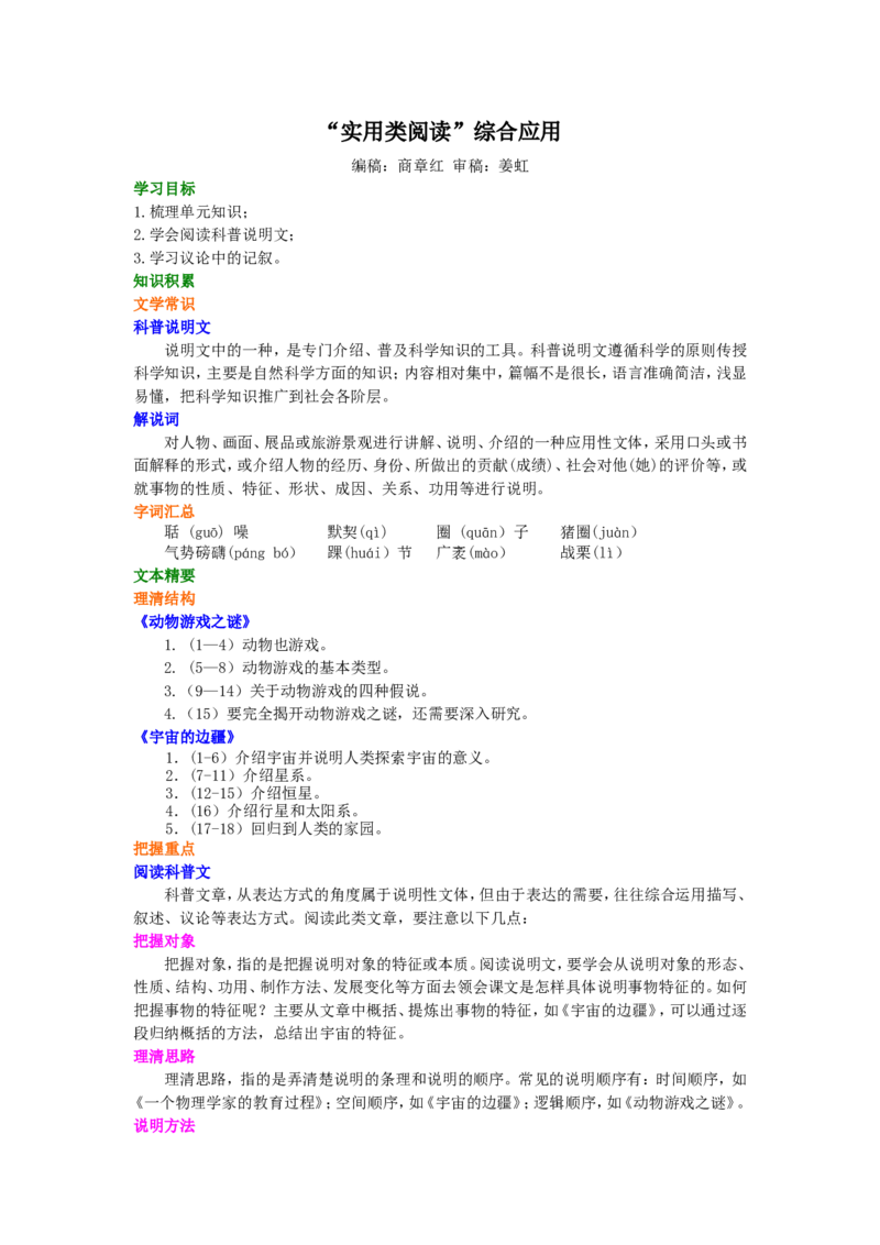 01知识讲解_高语_1高中语文_1高一语文人教版知识导学_45&ldquo;实用类阅读&rdquo;综合应用