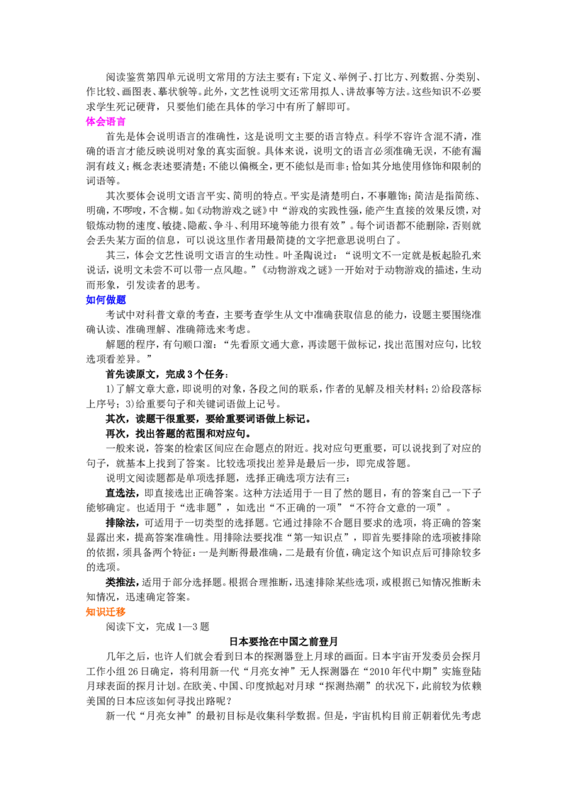 01知识讲解_高语_1高中语文_1高一语文人教版知识导学_45&ldquo;实用类阅读&rdquo;综合应用