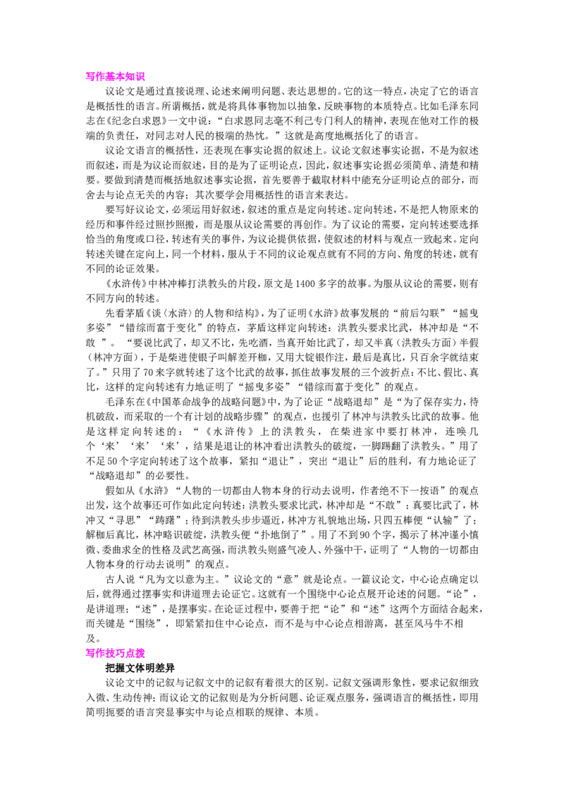 01知识讲解_高语_1高中语文_1高一语文人教版知识导学_45&ldquo;实用类阅读&rdquo;综合应用