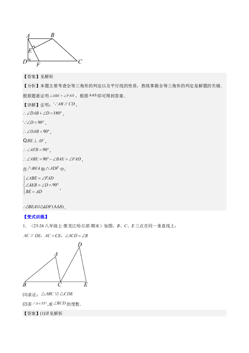 专题12.2三角形全等的判定(教师版)_初中数学_八年级数学上册（人教版）_重难点专题提优-V8_2025版
