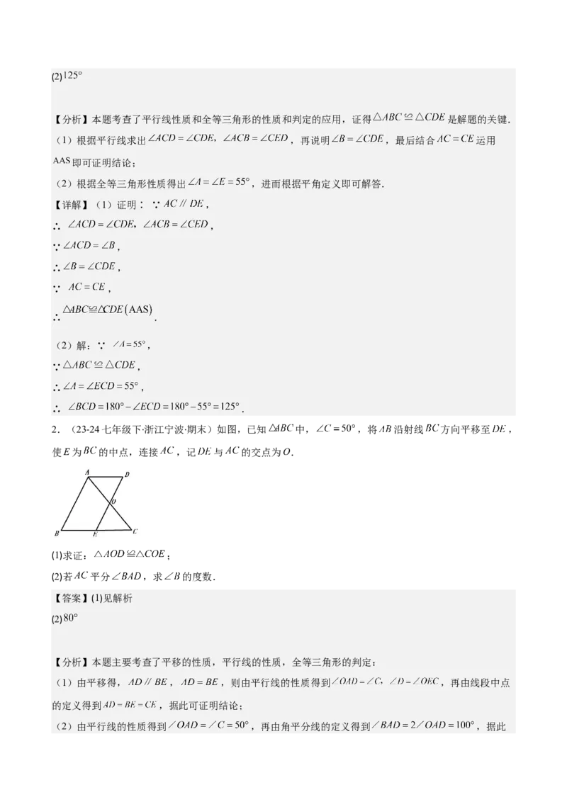 专题12.2三角形全等的判定(教师版)_初中数学_八年级数学上册（人教版）_重难点专题提优-V8_2025版