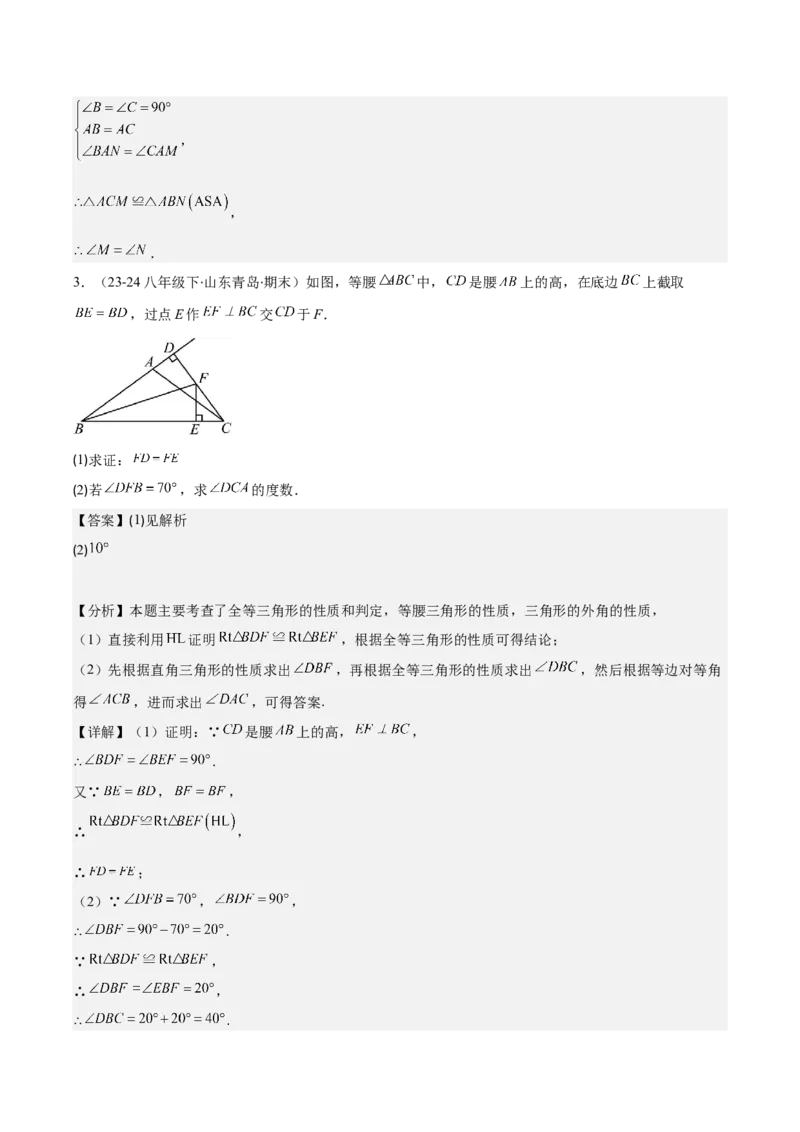 专题12.2三角形全等的判定(教师版)_初中数学_八年级数学上册（人教版）_重难点专题提优-V8_2025版