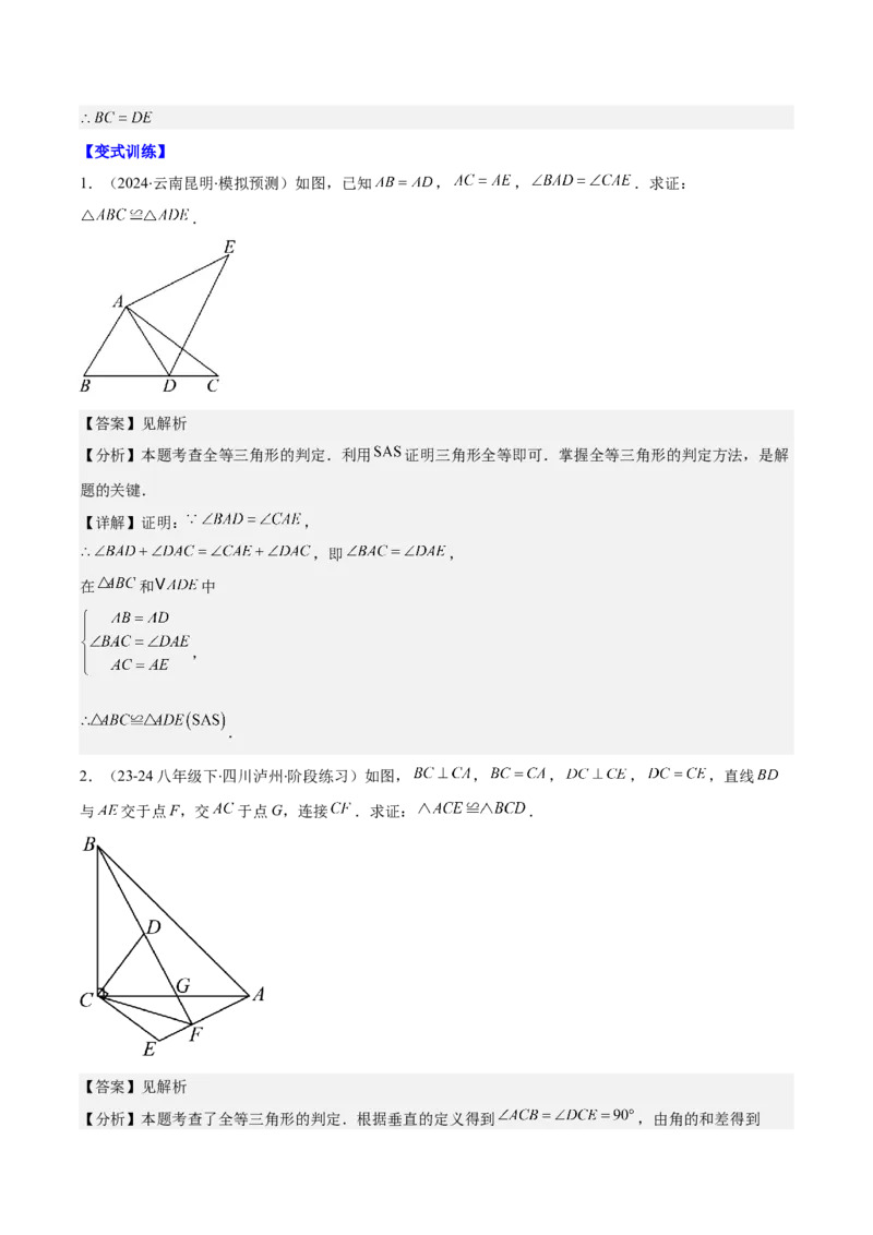 专题12.2三角形全等的判定(教师版)_初中数学_八年级数学上册（人教版）_重难点专题提优-V8_2025版