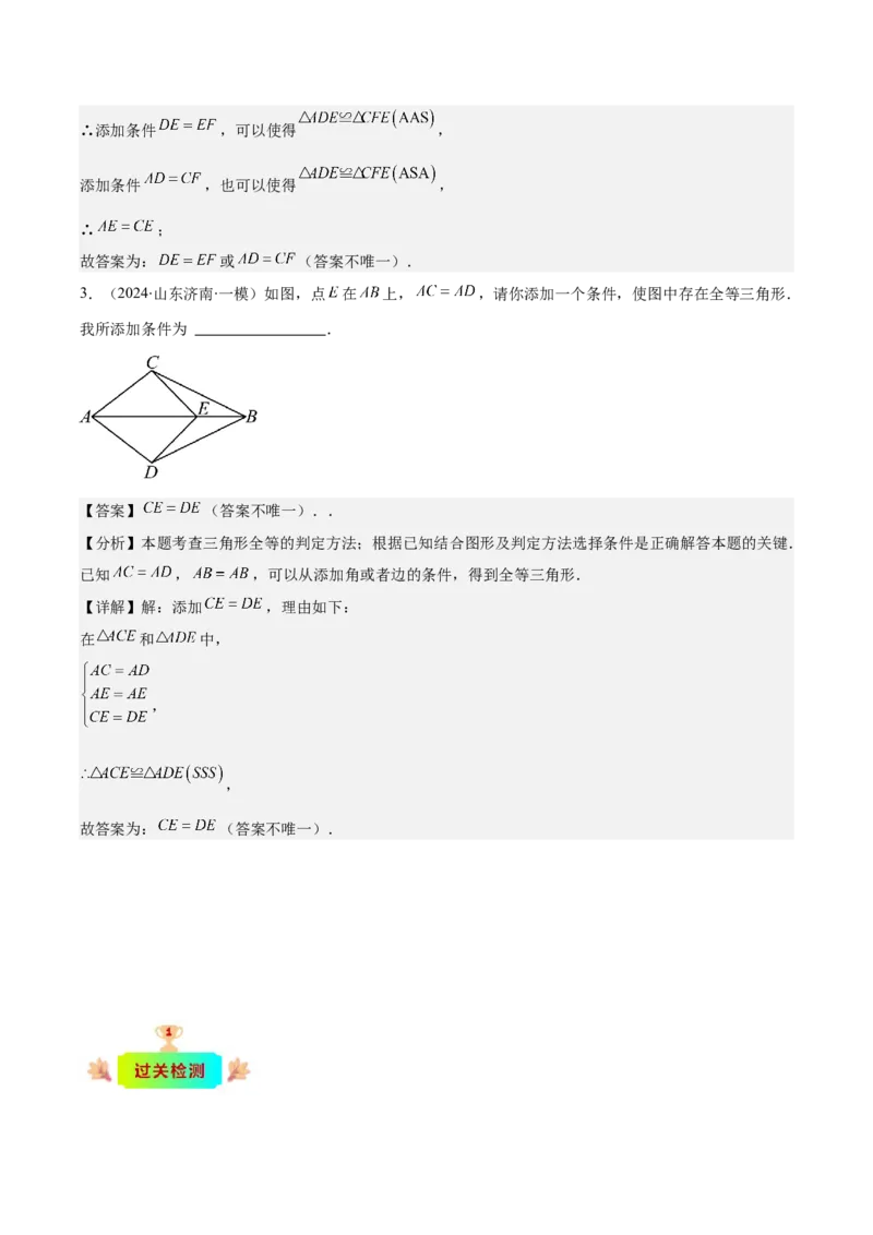 专题12.2三角形全等的判定(教师版)_初中数学_八年级数学上册（人教版）_重难点专题提优-V8_2025版