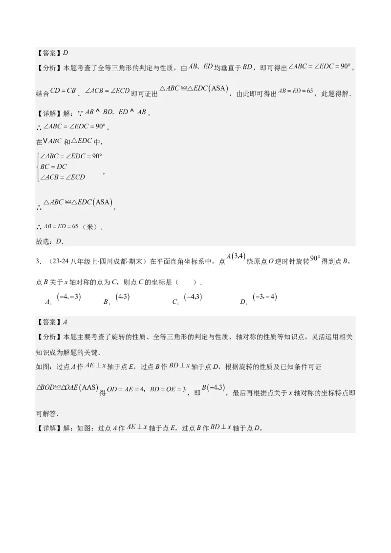 专题12.2三角形全等的判定(教师版)_初中数学_八年级数学上册（人教版）_重难点专题提优-V8_2025版