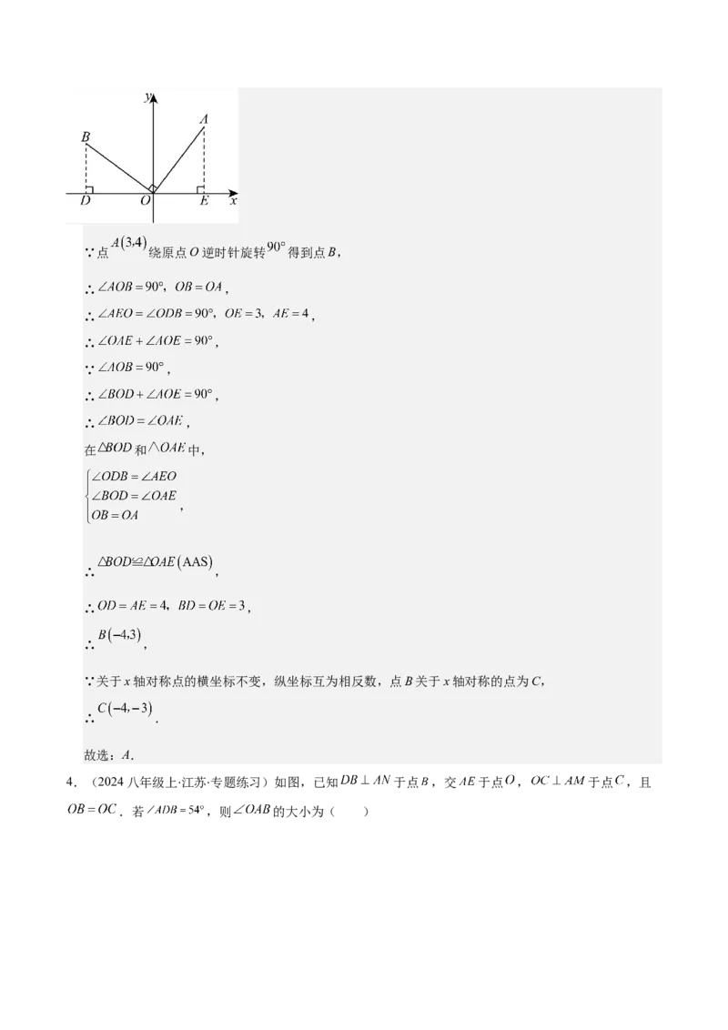专题12.2三角形全等的判定(教师版)_初中数学_八年级数学上册（人教版）_重难点专题提优-V8_2025版