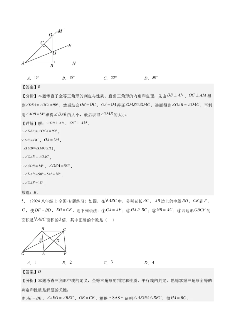 专题12.2三角形全等的判定(教师版)_初中数学_八年级数学上册（人教版）_重难点专题提优-V8_2025版