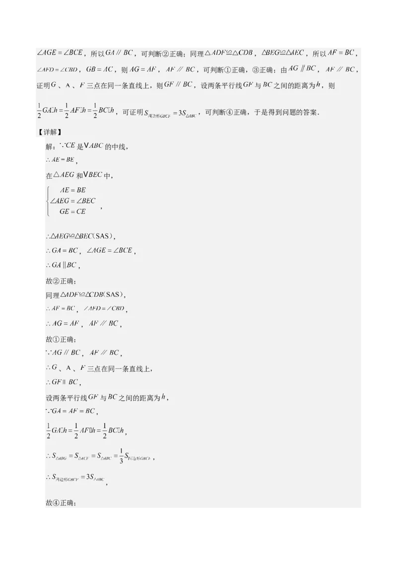 专题12.2三角形全等的判定(教师版)_初中数学_八年级数学上册（人教版）_重难点专题提优-V8_2025版