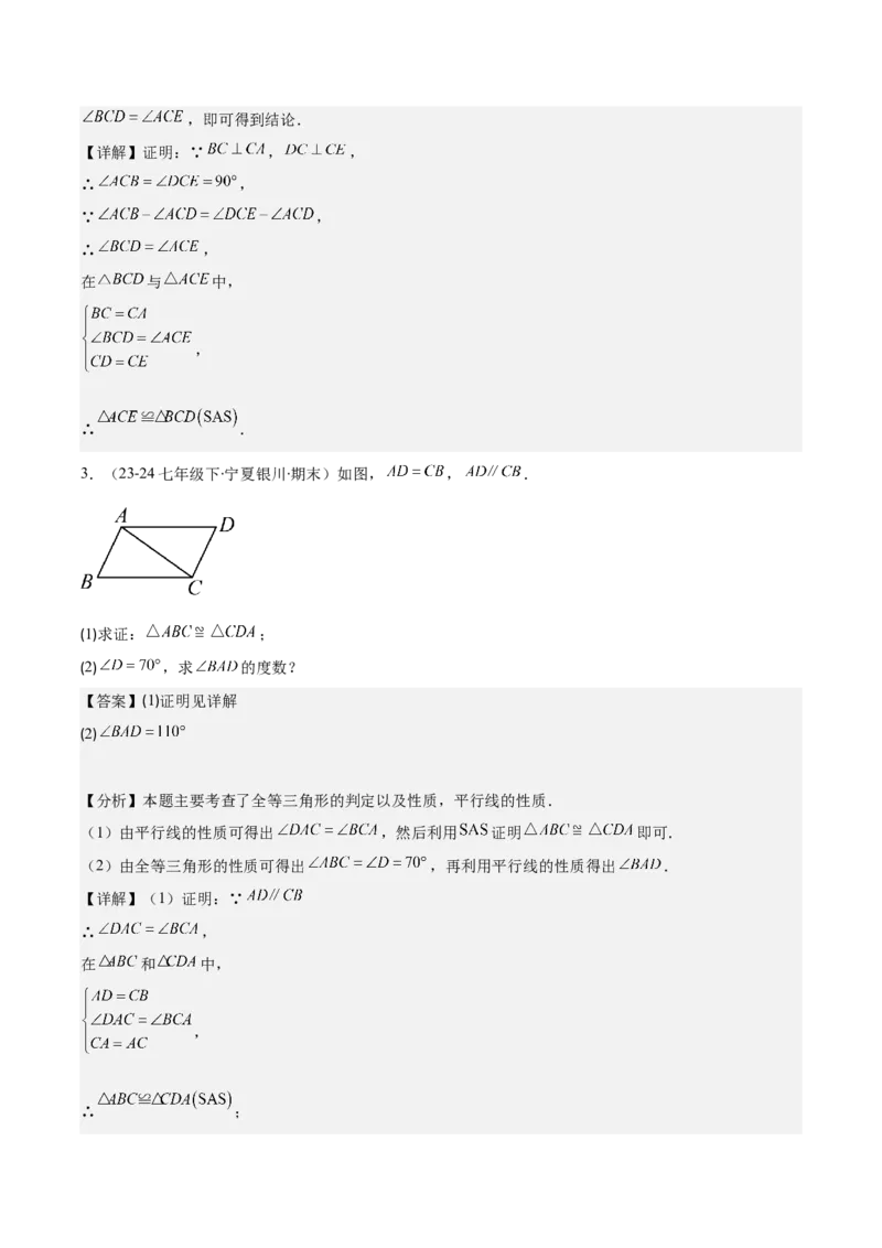 专题12.2三角形全等的判定(教师版)_初中数学_八年级数学上册（人教版）_重难点专题提优-V8_2025版