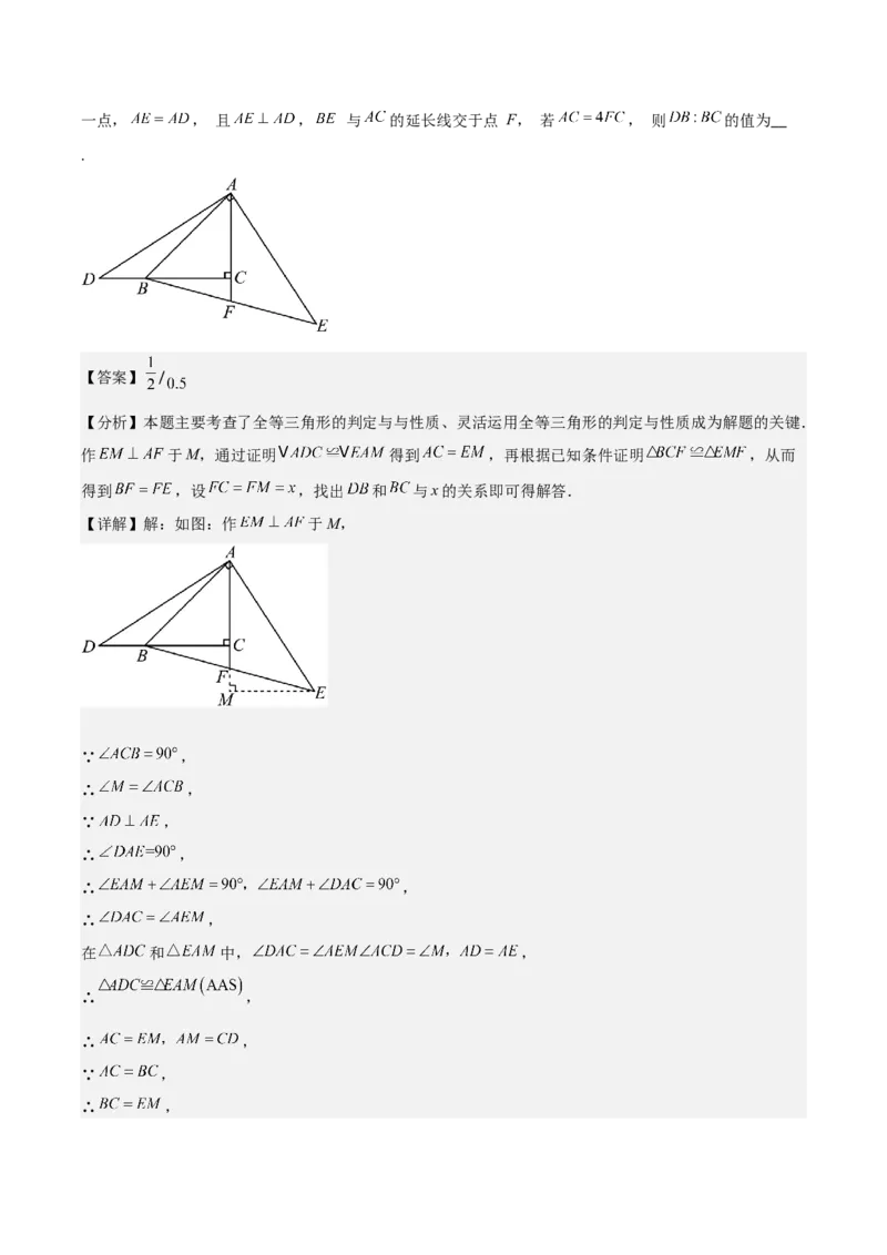 专题12.2三角形全等的判定(教师版)_初中数学_八年级数学上册（人教版）_重难点专题提优-V8_2025版